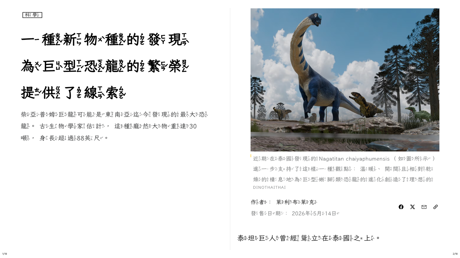 Demo of webpage using Bopomofo Cucumber Font